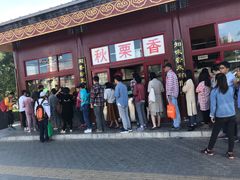 -秋栗香(地安门店)