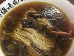 野生蕈油面-兴福老面馆(寺路街店)