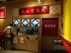 -赵记传承(广州越秀五羊新城店)