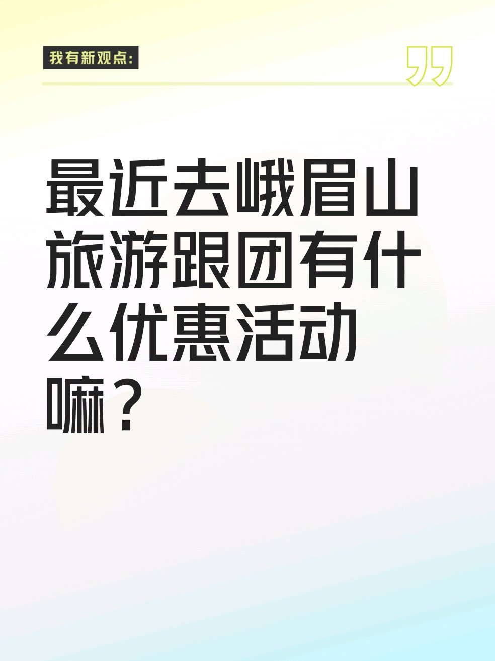 什么旅游团便宜(很便宜的旅游团靠什么赚钱)
