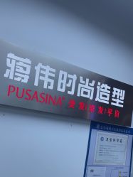 -蒋伟时尚造型