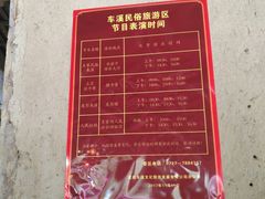 -车溪民俗旅游区