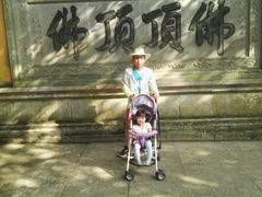 -普陀山慧济禅寺