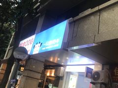 -一只酸奶牛(春熙路店)