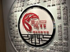 -鹿鸣酒家(越秀店)
