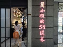门面-简小姐·上海餐厅(长城大厦店)