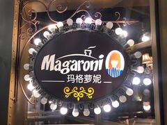 -玛格萝妮(汇智国际商业中心店)