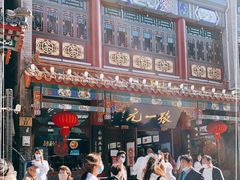 -张一元(总店)