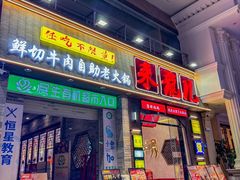 -来龍儿鲜切牛肉自助老火锅