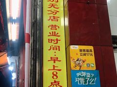 门面-明月虾面(厦禾路店)