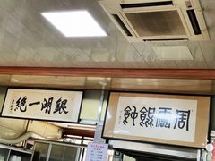 -周震馄饨