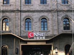 -国药中服免税(北京坊店)
