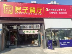 -吴记羊肉龙虾馆(百盛家园店)