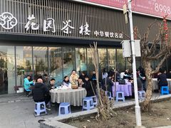 门面-花园茶楼(兴城西路店)