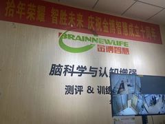 -金博智慧注意力感统训练(回龙观校区)