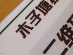 -木子塘汗蒸生活馆(财富港店)