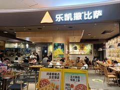 -乐凯撒披萨(卓悦汇店)