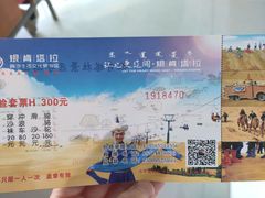 -银肯塔拉沙漠生态旅游景区