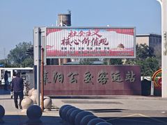 -莱阳站