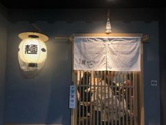 -面屋 猪一