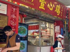 -文记壹心鸡(宝华路店)