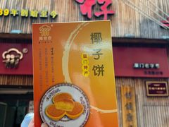 -阿吉仔(大元路店)