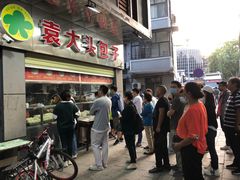 门面-袁大头包子(光华路店)