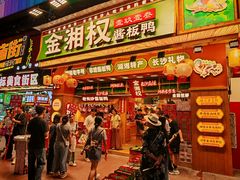 -黄兴南路步行商业街