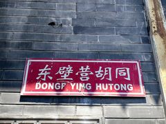 -飘HOME连锁酒店(北京天安门前门大栅栏店)