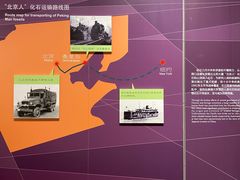 -北京周口店北京人遗址博物馆