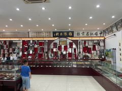 -王一品斋笔庄(总店)