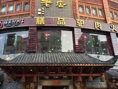 门面-燕江楼(燕东店)