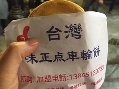 -味正点车轮饼可丽饼(南禅寺店)