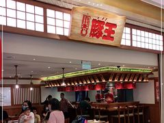 门面-豚王拉面(澳门银河店)