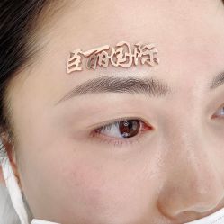 -臣丽纹眉品牌连锁
