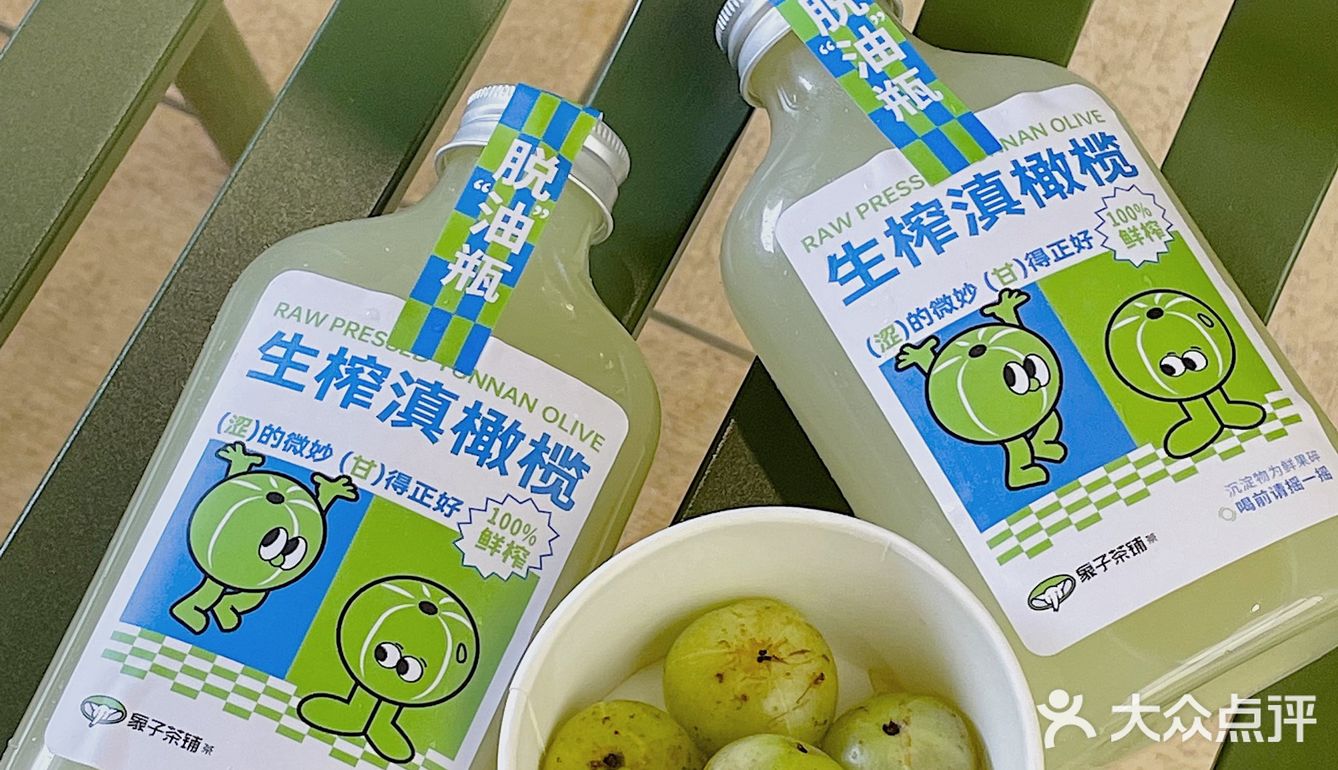 狠狠爱了象子茶铺脱油瓶💚9.9r的生榨滇橄榄汁敲划算❗️