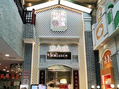 -点都德(北京路贰店)