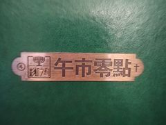 -彩虹之约•淮扬家宴(亚运村店)