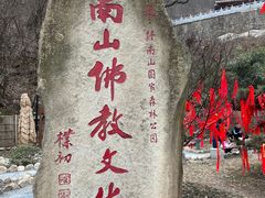 -终南山南五台景区