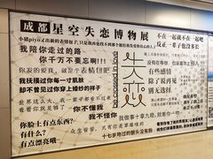 -成都失恋馆