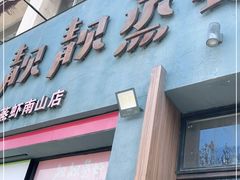 门面-靓靓蒸虾·头牌蒸虾(南山桂庙店)