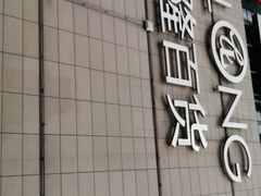 -汇德隆银隆