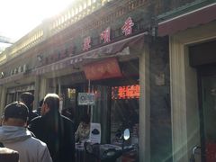 门面-惠宾饭庄(中山路店)