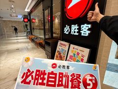 -必胜客(嘉兴八佰伴店)