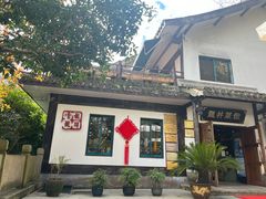 -龙井壹号·茶缘山景宴(龙井村店)
