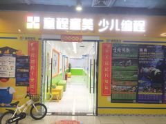 -童程童美·信息学竞赛·乐高机器人编程(龙华校区)