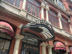-东海咖啡馆