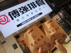 -傅强排骨(成都总店)