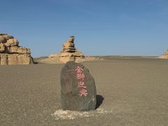 -敦煌雅丹国家地质公园