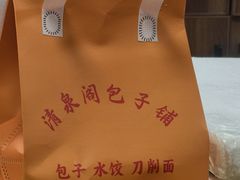 -清泉阁包子饺子·刀削面(五一店)